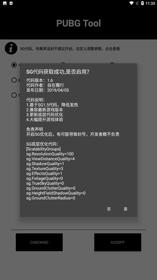 和平精英畫質助手(PUBG Tool)