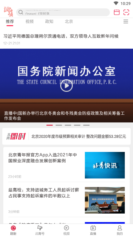 北京青年報