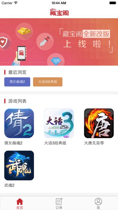 網易藏寶閣