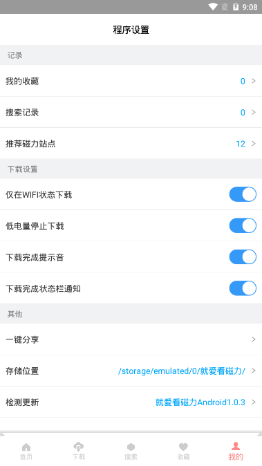 就愛看磁力
