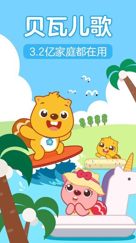 貝瓦兒歌