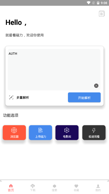 就愛看磁力
