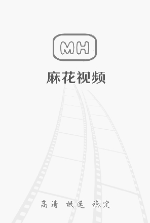 麻花視頻