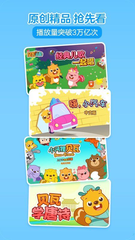 貝瓦兒歌
