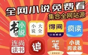 永久免費的看書神器app推薦