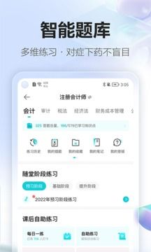 正保會計網校