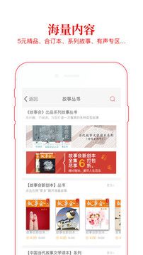 故事會