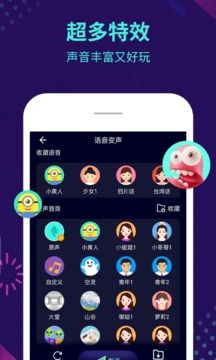 變聲器