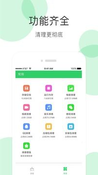 手機清理大師