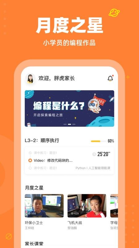核桃少兒編程
