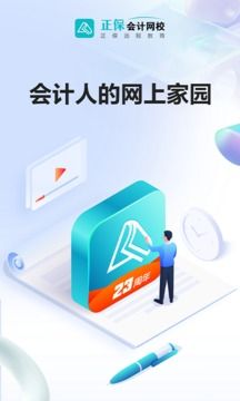 正保會計網校