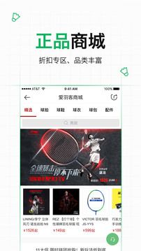 愛羽客羽毛球