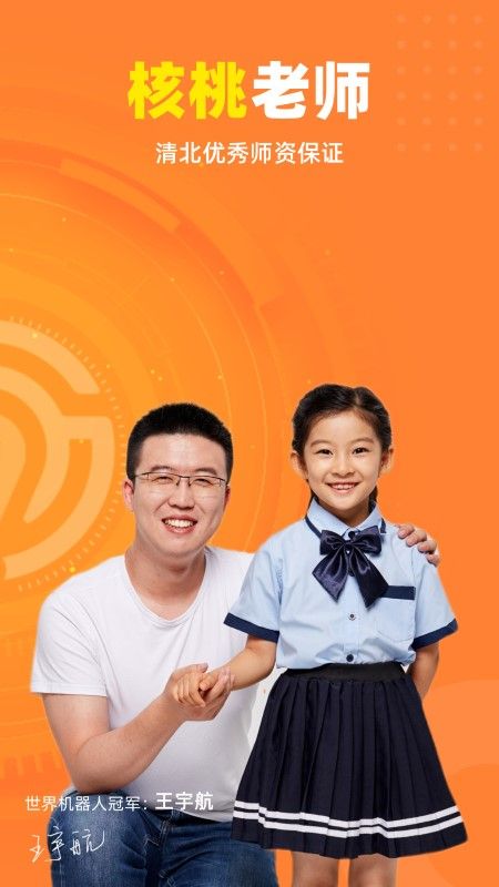 核桃少兒編程