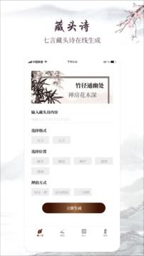 藏頭情詩(shī)制作器