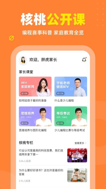 核桃少兒編程