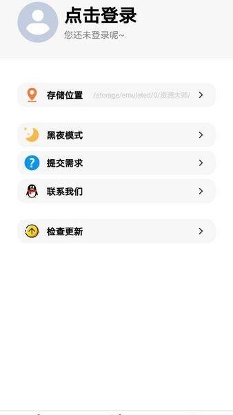 資源大師