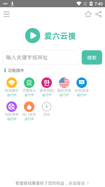 愛6云搜