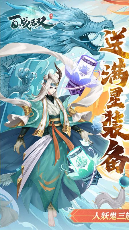百戰無雙