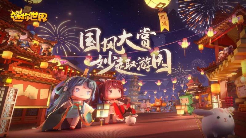 迷你世界體驗服免登錄