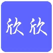 欣欣影視