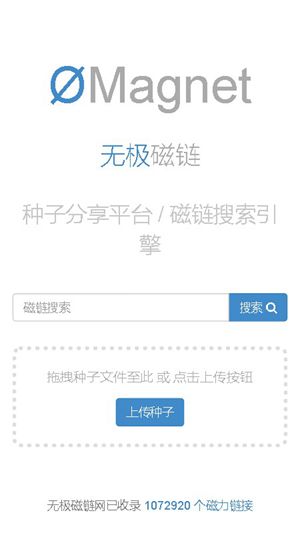 無極磁力搜索(比特冬Pro)