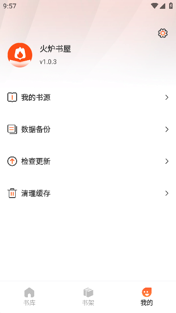 火爐書屋