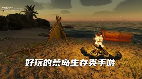 適合長期玩的生存類手游