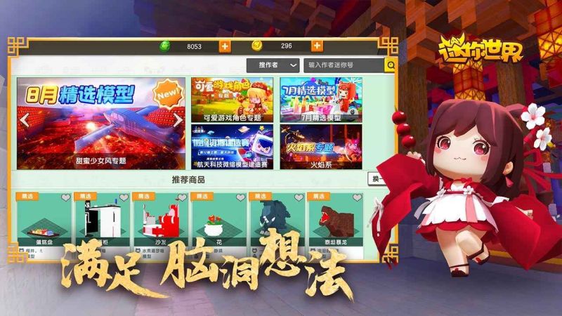 迷你世界體驗服免登錄