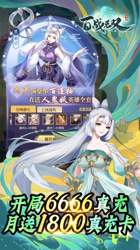 百戰無雙