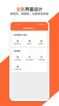 PDF萬能編輯器