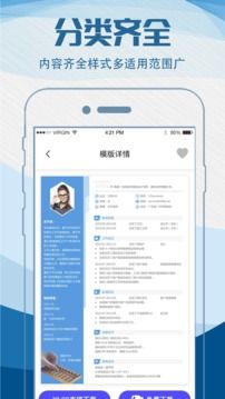 簡歷模板手機版