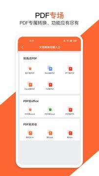PDF萬能編輯器