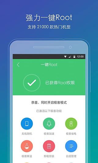 刷機精靈