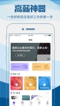簡歷模板手機版