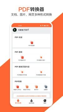 PDF萬能編輯器