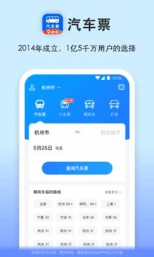 汽車票