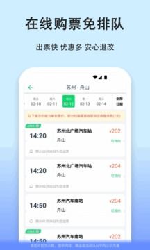 汽車票