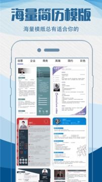 簡歷模板手機版