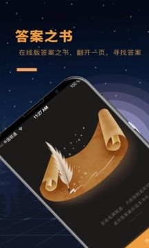 答案之書