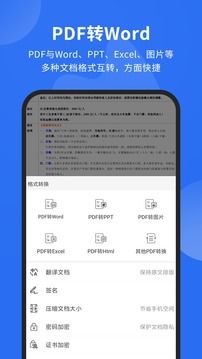 福昕PDF閱讀器