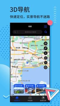 3D實(shí)景地圖