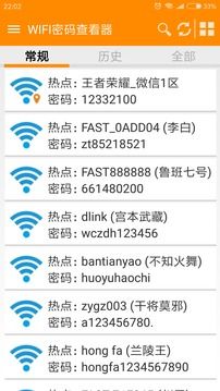 WIFI密碼查看器(WiFi Pwd Viewer)