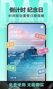 倒計時倒數紀念日提醒