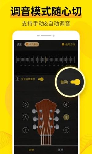 調音器安卓版(Guitar Tuner)