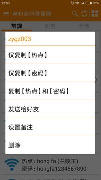 WIFI密碼查看器(WiFi Pwd Viewer)