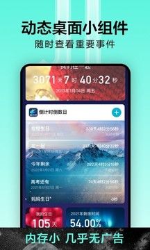 倒計時倒數紀念日提醒