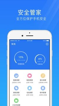 手機安全管家