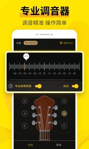 調音器安卓版(Guitar Tuner)