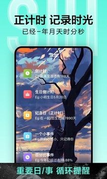 倒計時倒數紀念日提醒