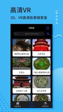 3D實(shí)景地圖